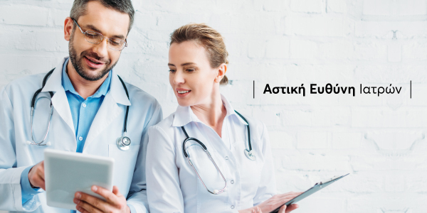 astiki euthuni iatron dikos insurance